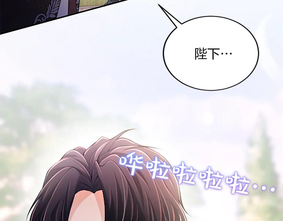 《陛下，这次由我来抚养！》第46话 学会依靠他人 第132页