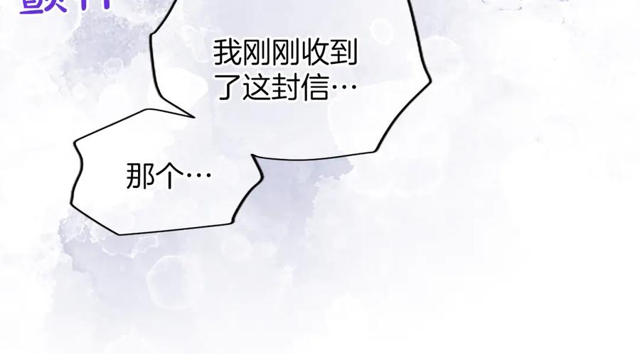 《陛下，这次由我来抚养！》第46话 学会依靠他人 第198页
