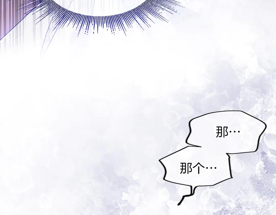 《陛下，这次由我来抚养！》第46话 学会依靠他人 第196页