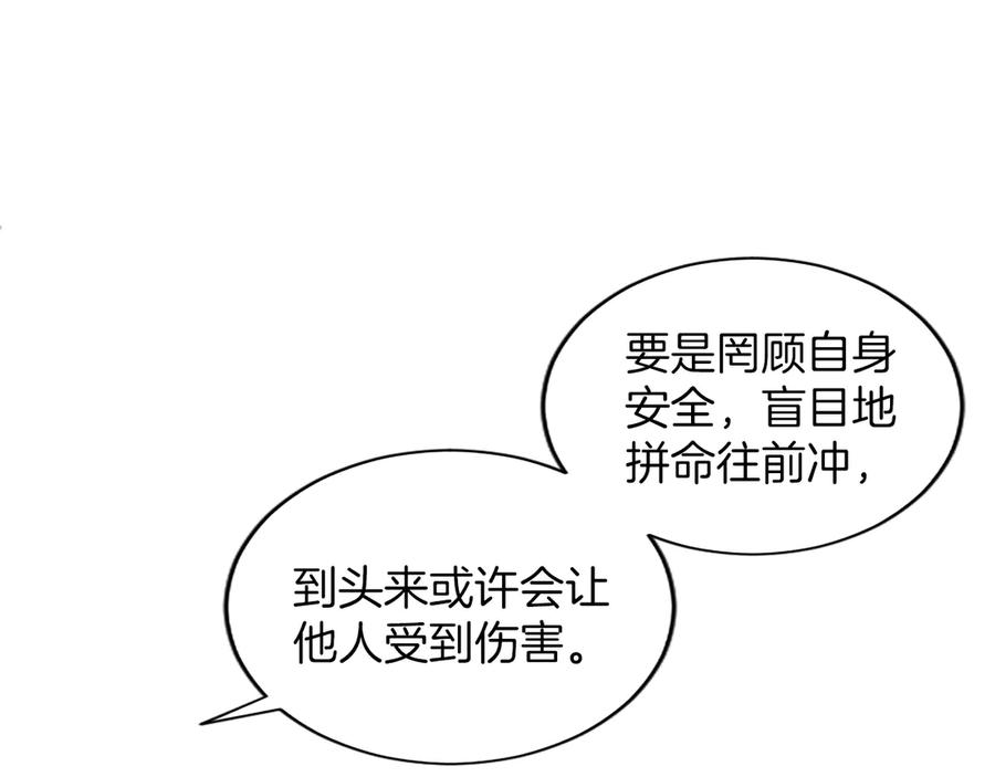 《陛下，这次由我来抚养！》第46话 学会依靠他人 第155页