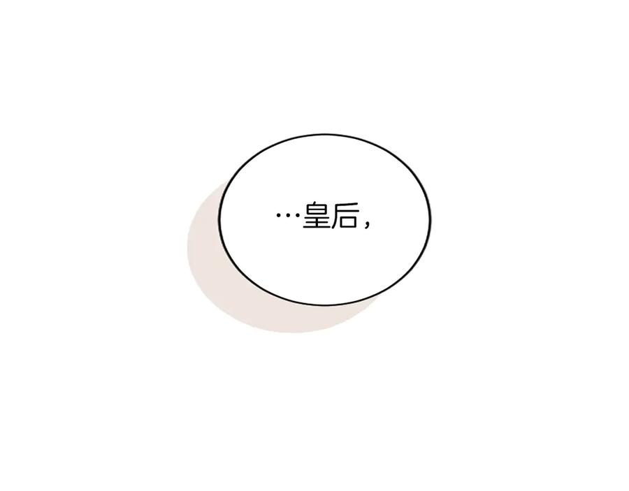 《陛下，这次由我来抚养！》第46话 学会依靠他人 第130页