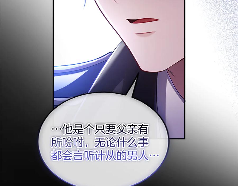 《陛下，这次由我来抚养！》第46话 学会依靠他人 第138页