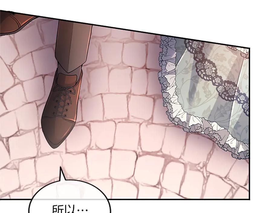 《陛下，这次由我来抚养！》第46话 学会依靠他人 第156页