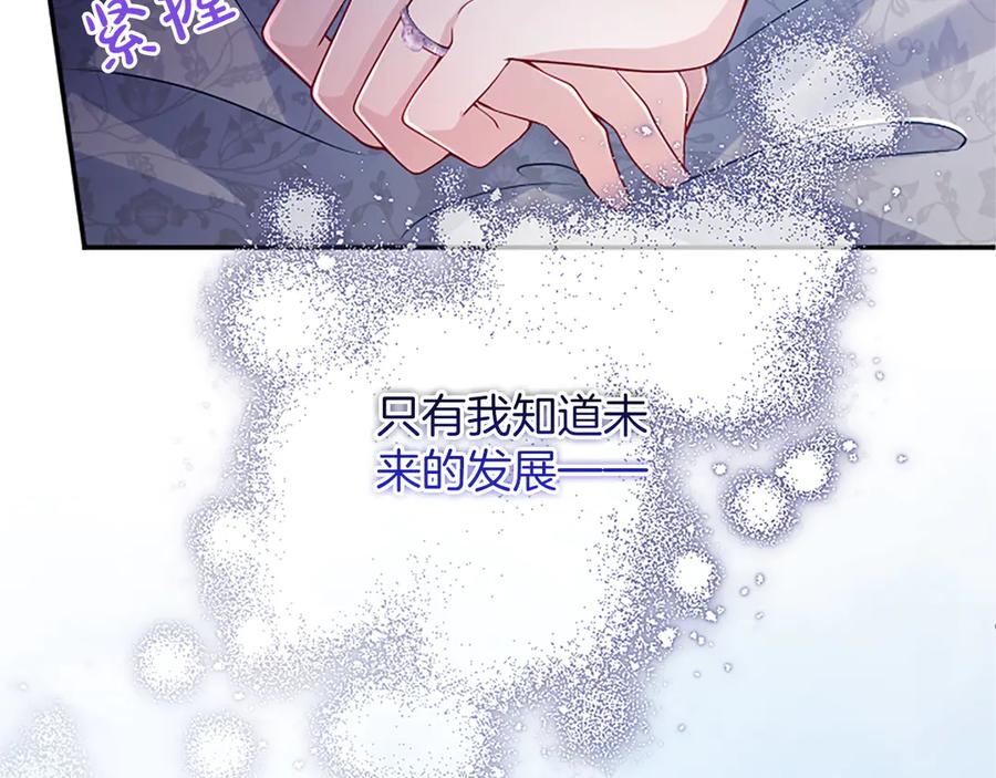 《陛下，这次由我来抚养！》第46话 学会依靠他人 第152页