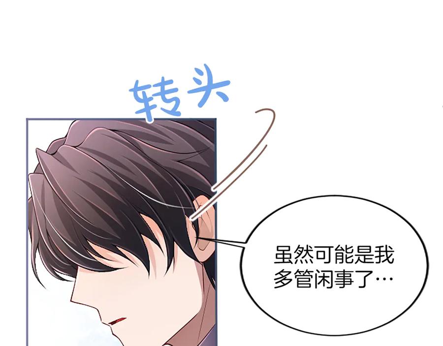 《陛下，这次由我来抚养！》第46话 学会依靠他人 第164页