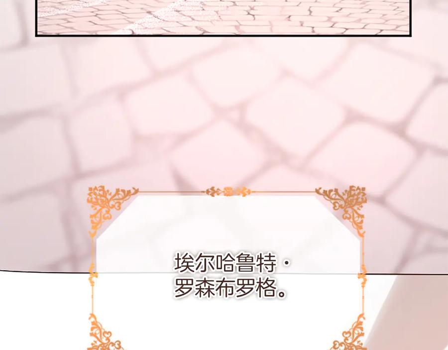 《陛下，这次由我来抚养！》第46话 学会依靠他人 第126页