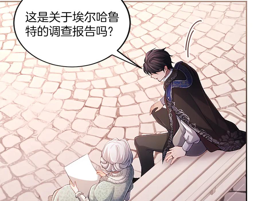 《陛下，这次由我来抚养！》第46话 学会依靠他人 第135页
