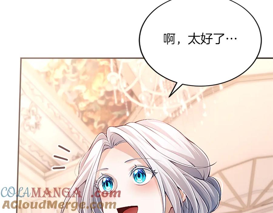 《陛下，这次由我来抚养！》第46话 学会依靠他人 第185页