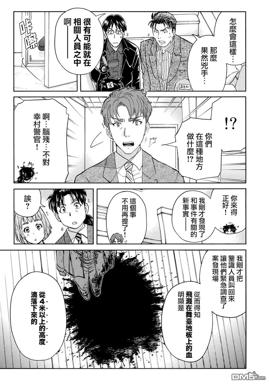 金田一37岁事件簿 - 46 空中密室 - 第11张图