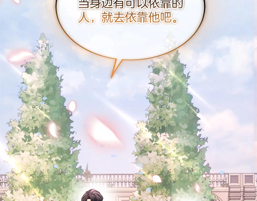 《陛下，这次由我来抚养！》第46话 学会依靠他人 第158页