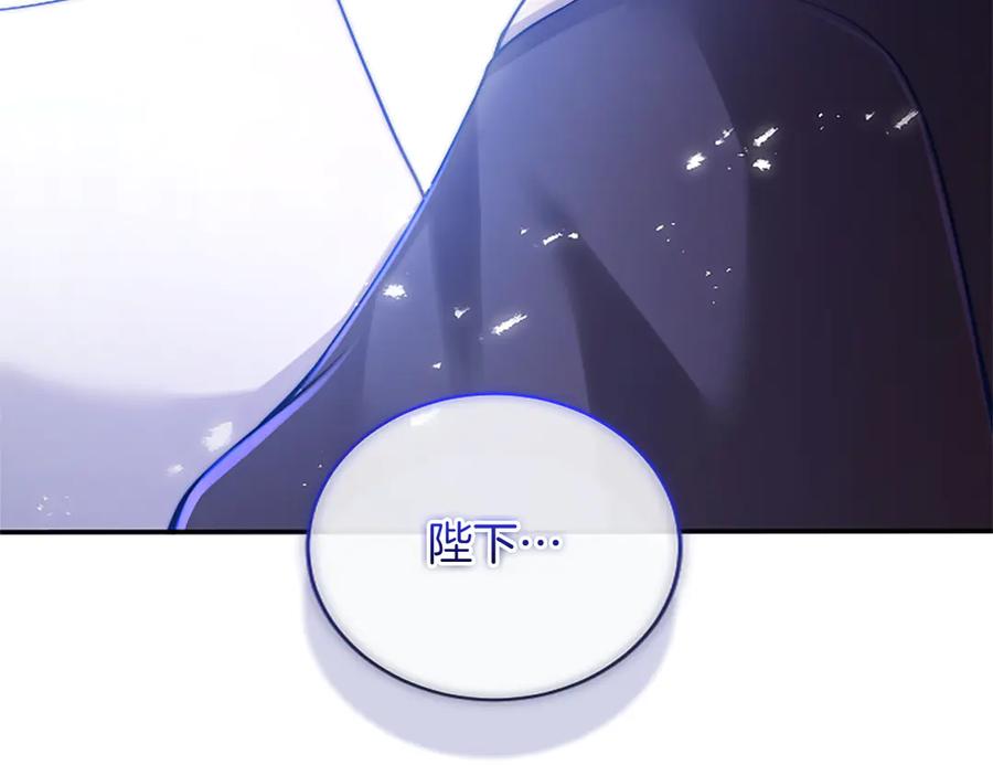 《陛下，这次由我来抚养！》第46话 学会依靠他人 第191页