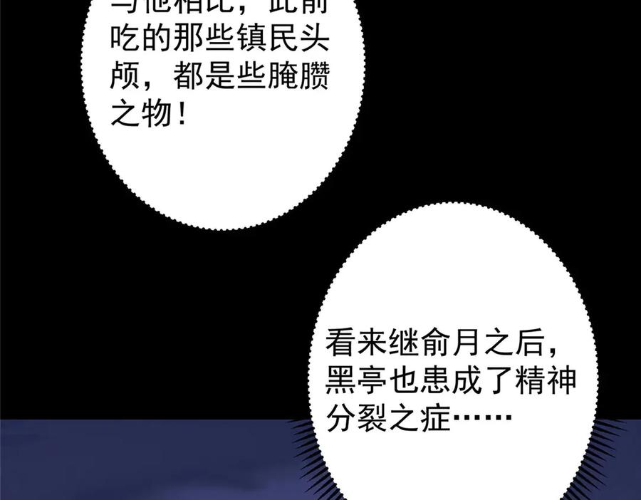 掌门低调点 456 真的好想吞他呀 第43页