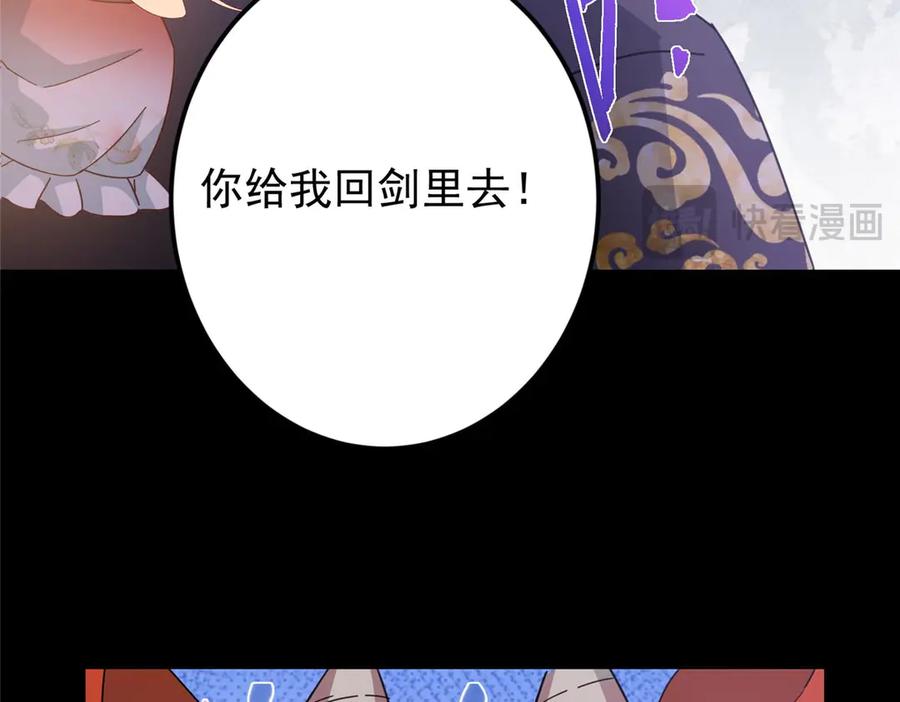 掌门低调点 456 真的好想吞他呀 第74页