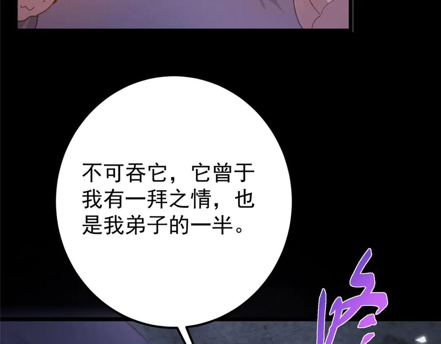 掌门低调点 456 真的好想吞他呀 第71页