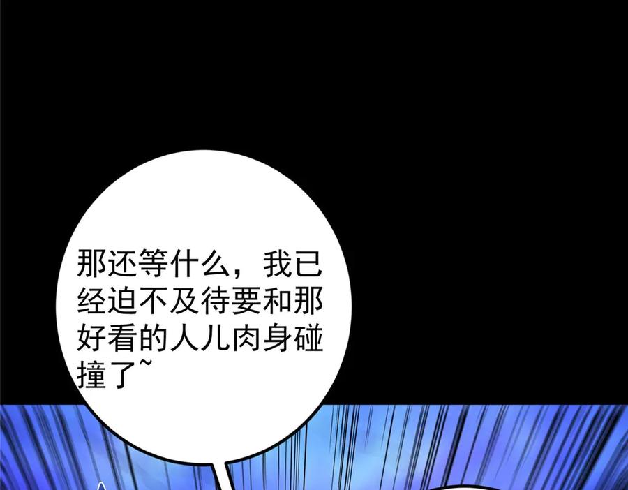 掌门低调点 456 真的好想吞他呀 第82页
