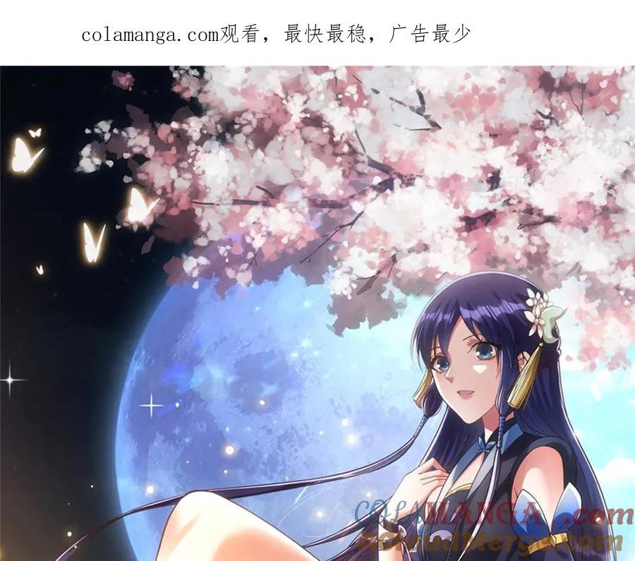 掌门低调点 456 真的好想吞他呀 第1页