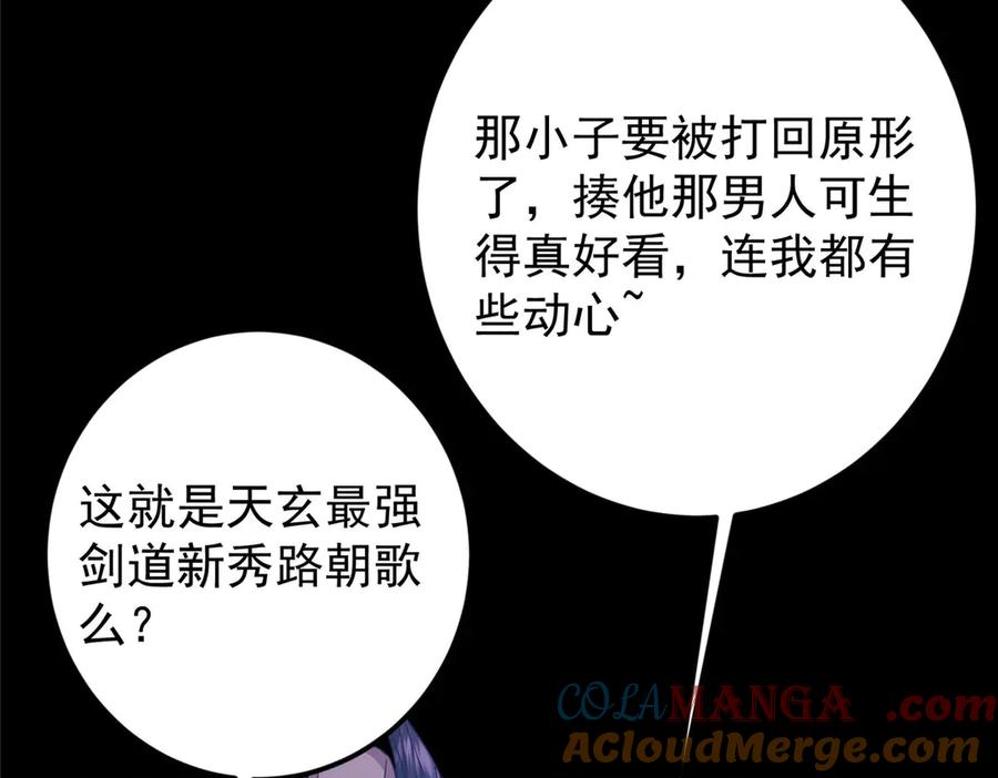 掌门低调点 456 真的好想吞他呀 第77页