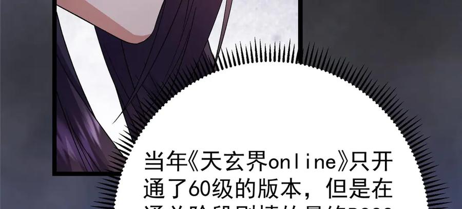 掌门低调点 456 真的好想吞他呀 第18页