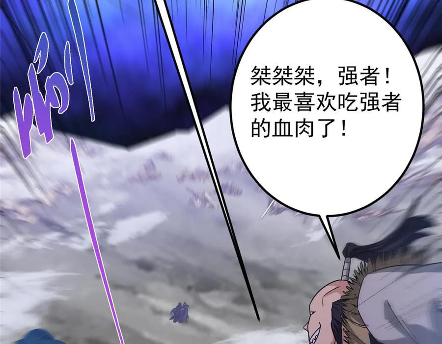 掌门低调点 456 真的好想吞他呀 第83页