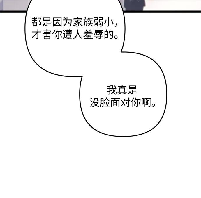 《灭门家族的重生者》第47话 第21页