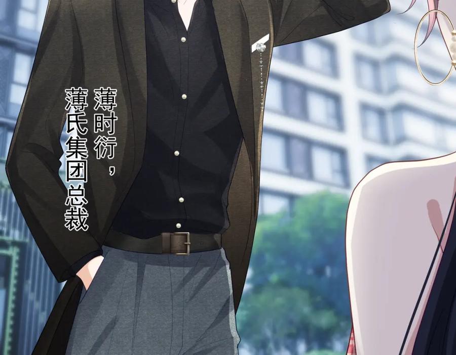 《天降萌宝：霍爷请签收》第47话 你就是薄时衍？ 第47页