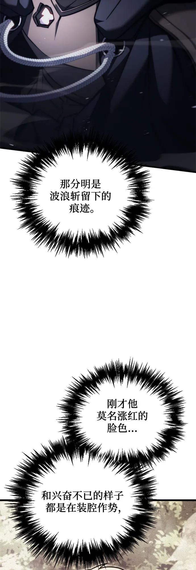 《灭门家族的重生者》第47话 第12页