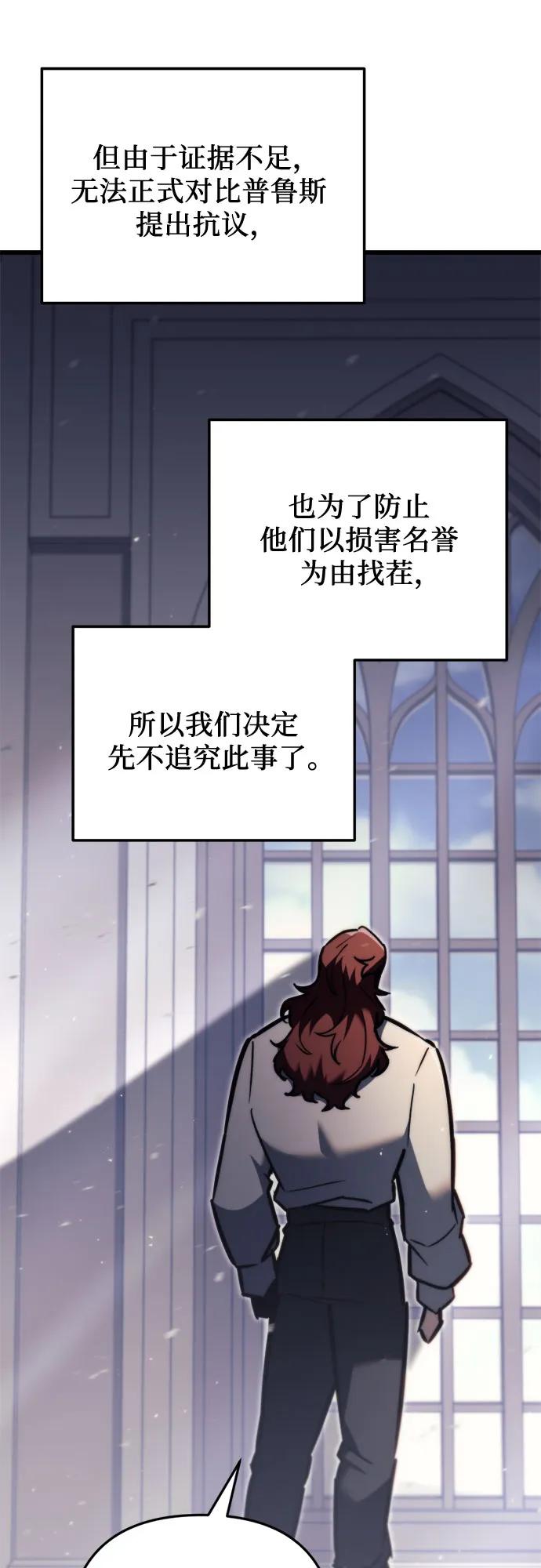 《灭门家族的重生者》第47话 第20页