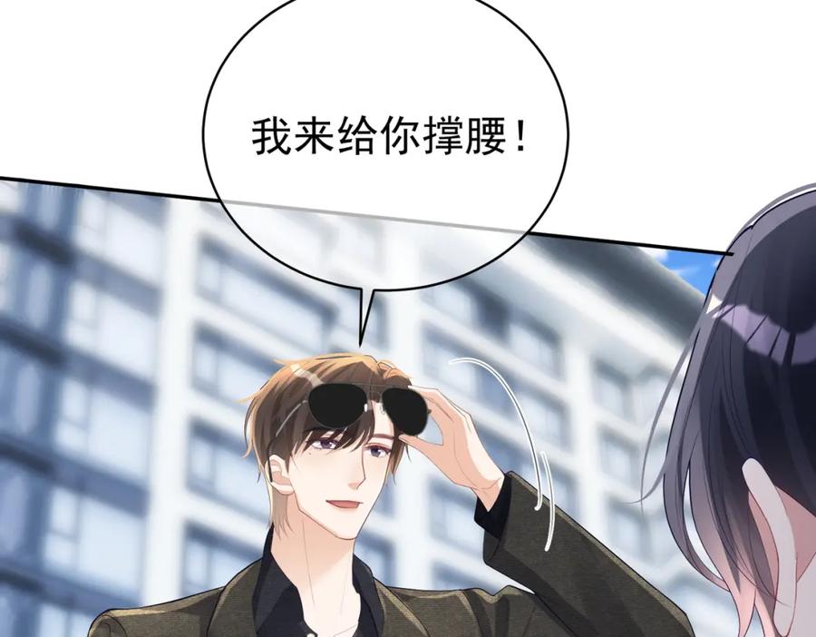 《天降萌宝：霍爷请签收》第47话 你就是薄时衍？ 第46页