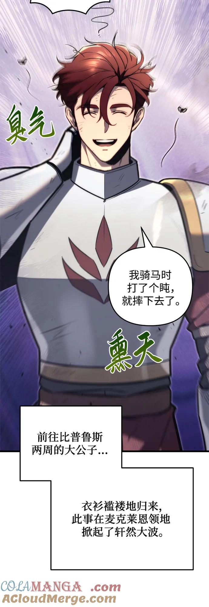 《灭门家族的重生者》第47话 第19页