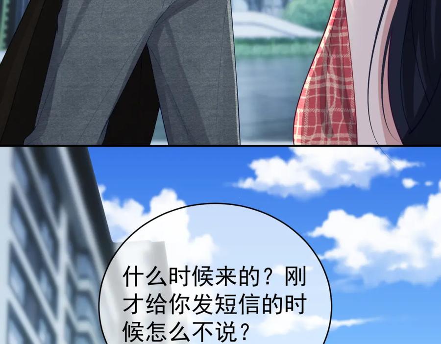 《天降萌宝：霍爷请签收》第47话 你就是薄时衍？ 第48页