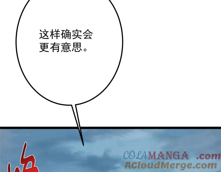 掌门低调点 466 剥开一层还有一层？ 第177页