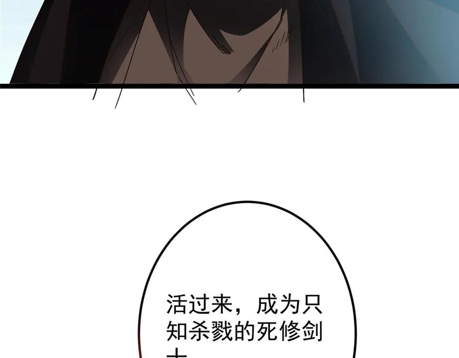 掌门低调点 466 剥开一层还有一层？ 第180页