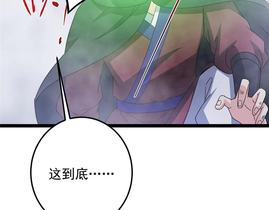 掌门低调点 475 放我一马我是主播！ 第192页