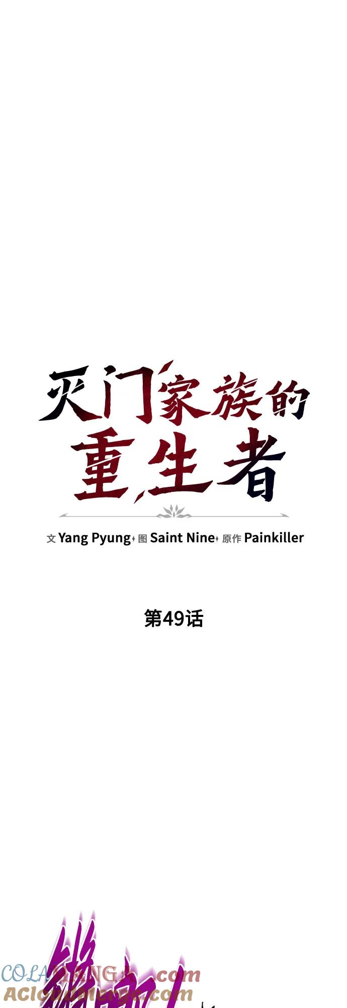 《灭门家族的重生者》第49话 第34页
