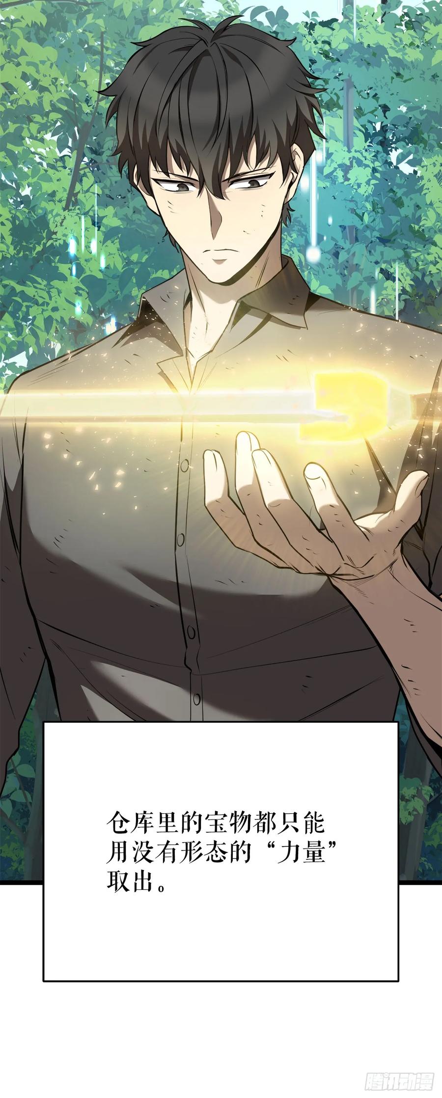 《我洗劫了魔神的仓库》4.贪婪权能 第45页