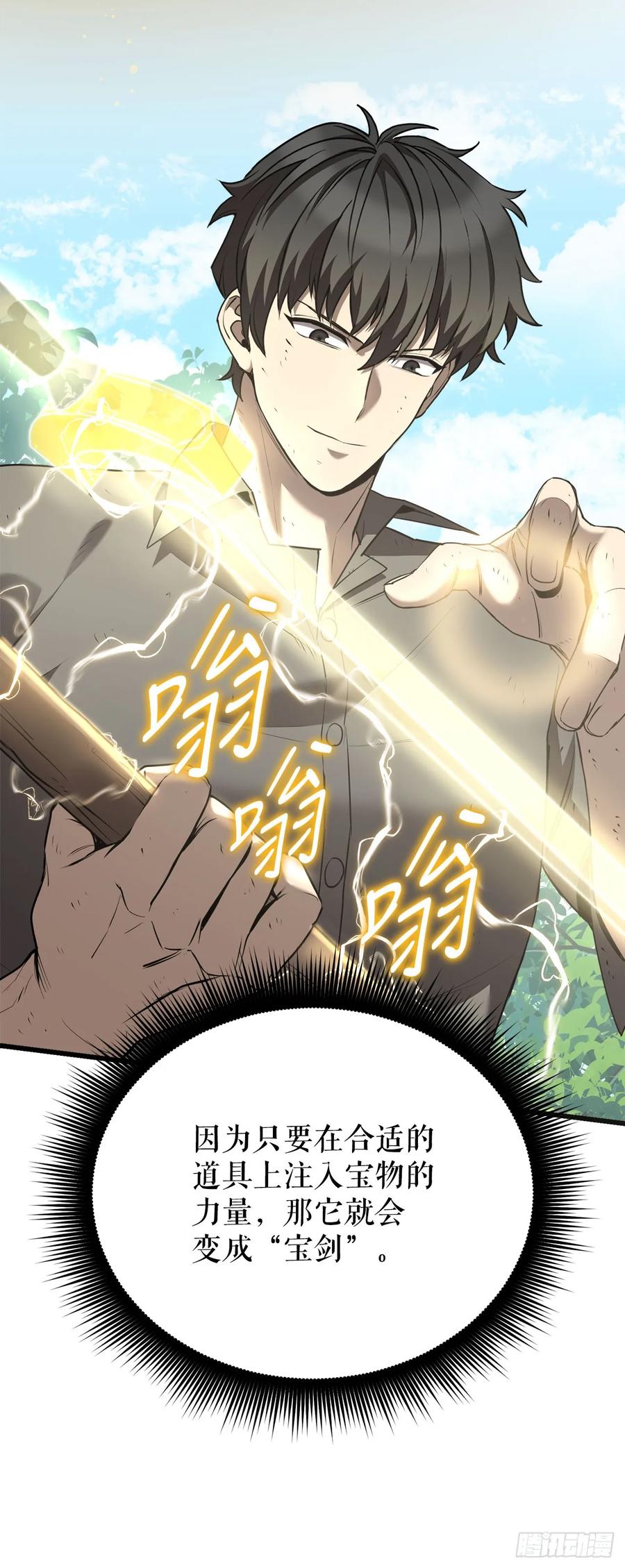 《我洗劫了魔神的仓库》4.贪婪权能 第47页