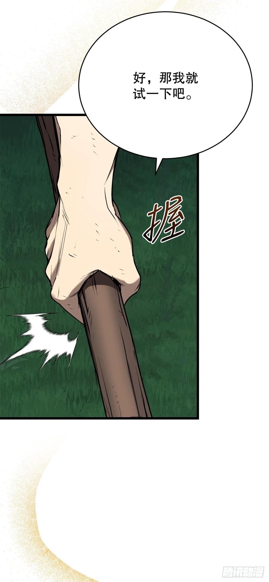 《我洗劫了魔神的仓库》4.贪婪权能 第42页