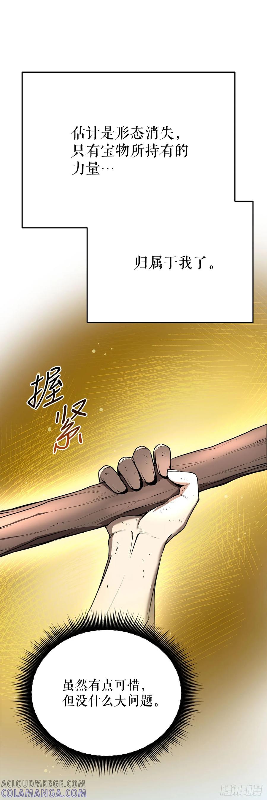 《我洗劫了魔神的仓库》4.贪婪权能 第46页