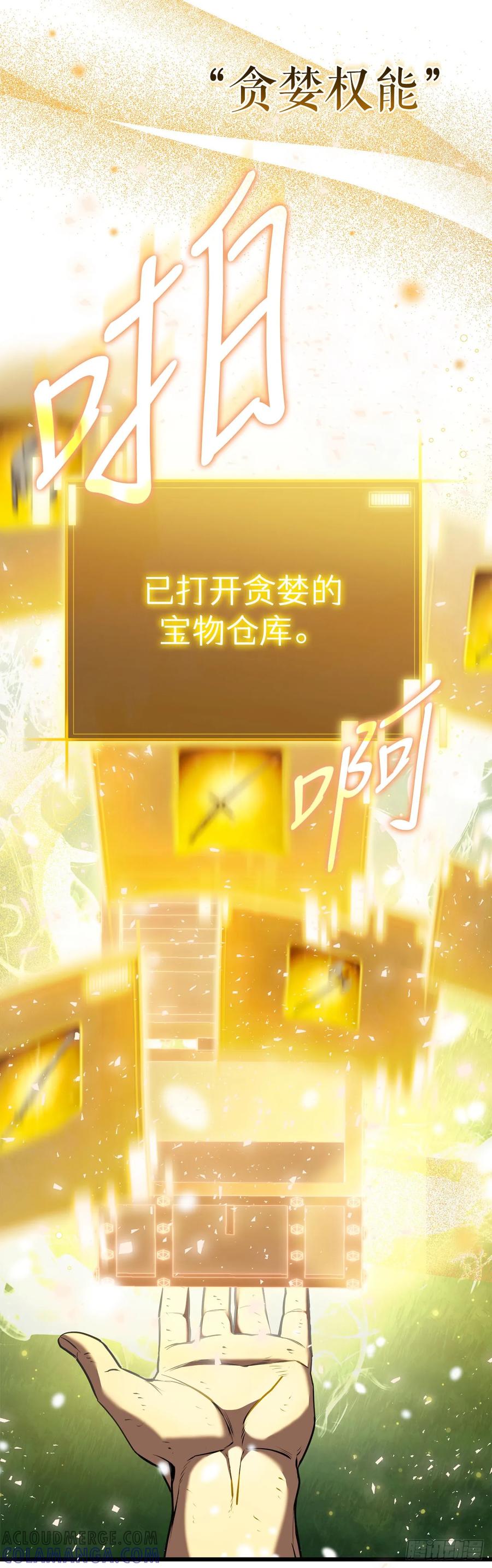 《我洗劫了魔神的仓库》4.贪婪权能 第43页