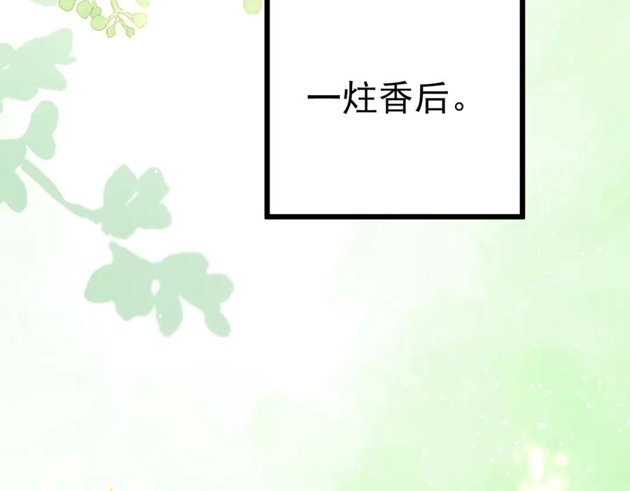 《庞弯反玛丽苏记事：每天都在努力成为女主角！》魔教圣姑初长成 第111页