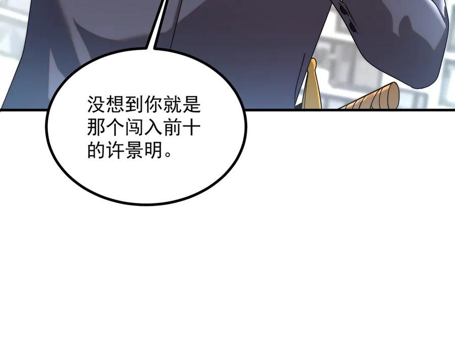 全球异能：开局觉醒紫霄神雷 - 第5话 进入前十 - 第191张图