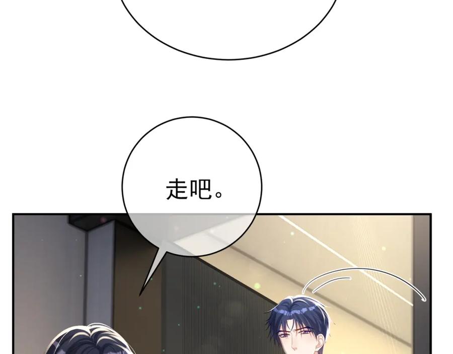 《天降萌宝：霍爷请签收》第50话 老婆弄丢了 第96页