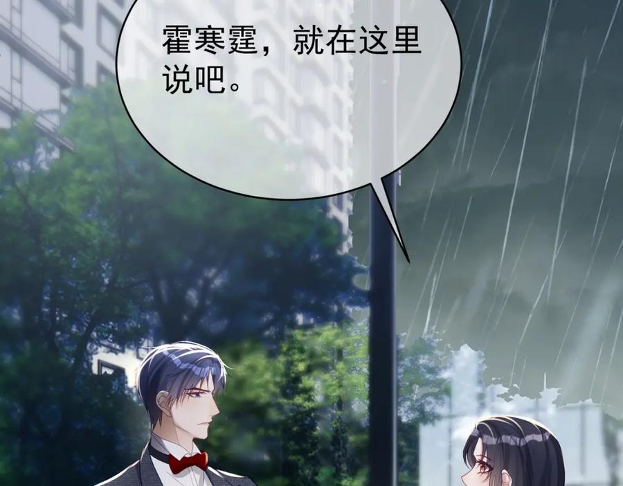 《天降萌宝：霍爷请签收》第50话 老婆弄丢了 第99页