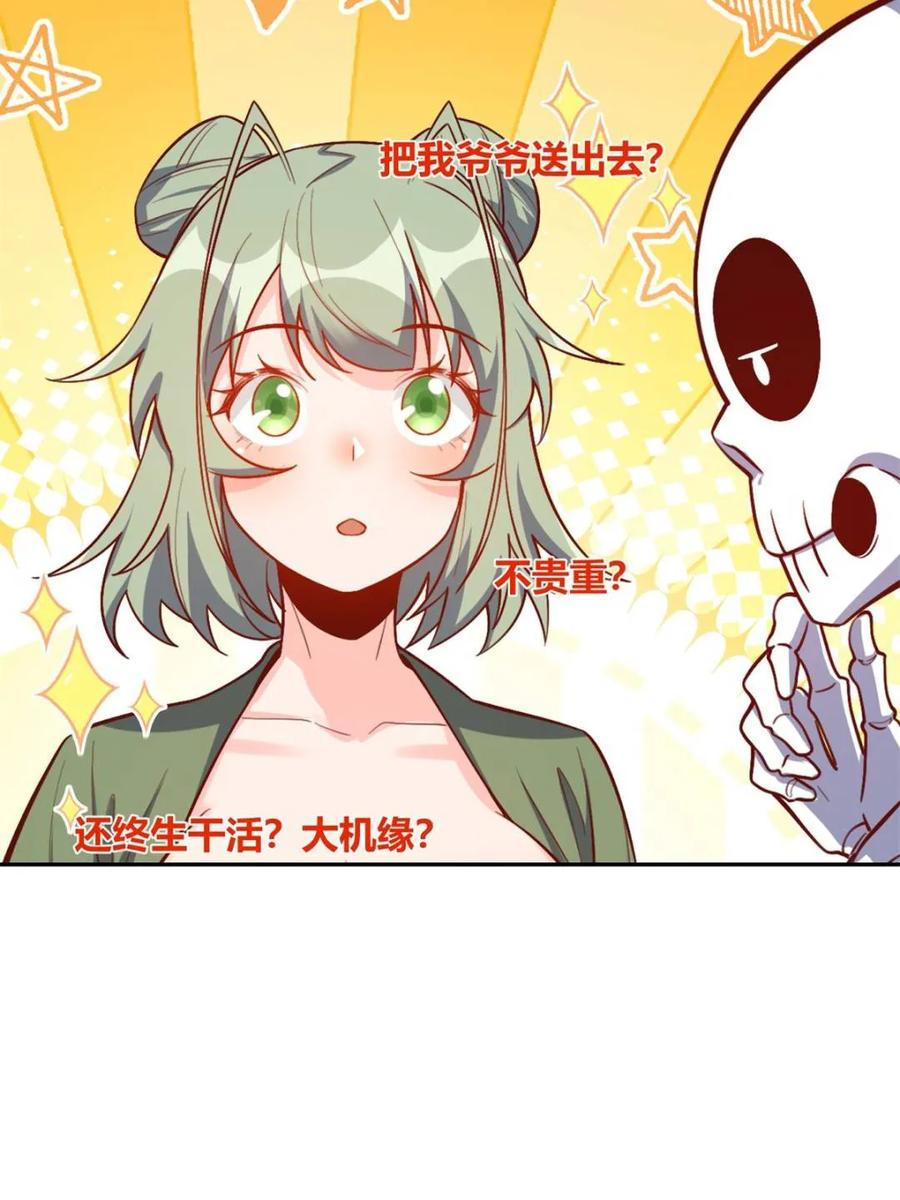 《原来我是修仙大佬》第500话 500话 第50页