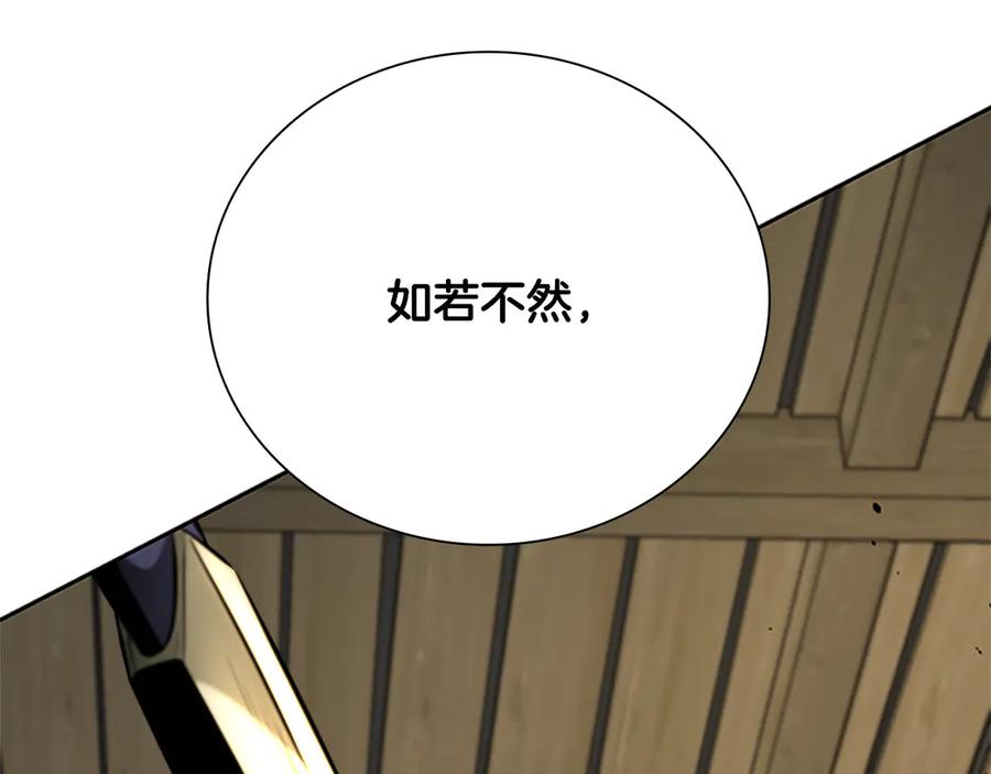 月影剑帝 第50话 行动开始 第148页
