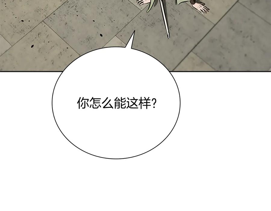 月影剑帝 第50话 行动开始 第143页