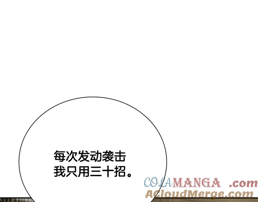 月影剑帝 第50话 行动开始 第137页