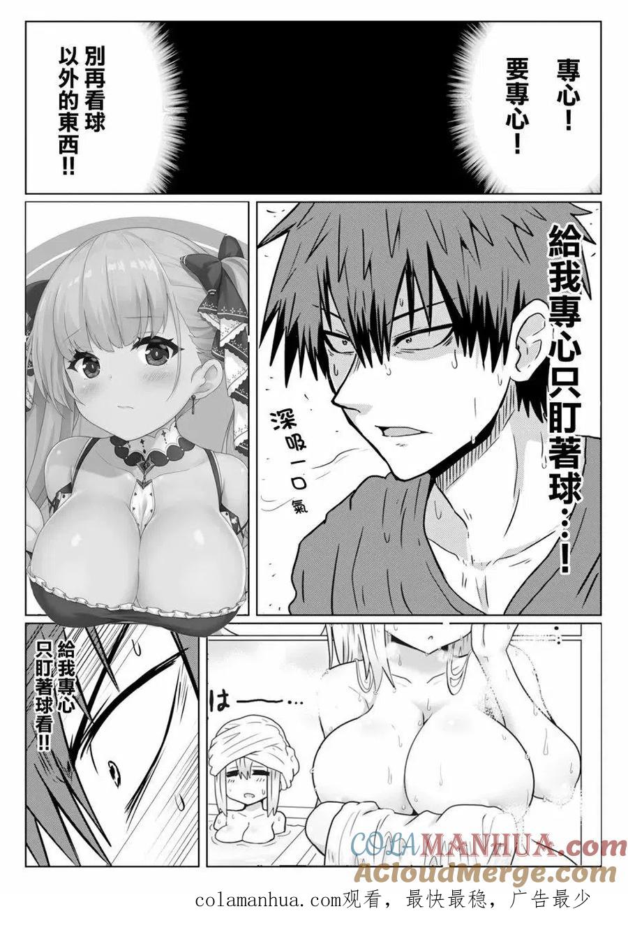 宇崎酱想要玩耍 第38话 第15页