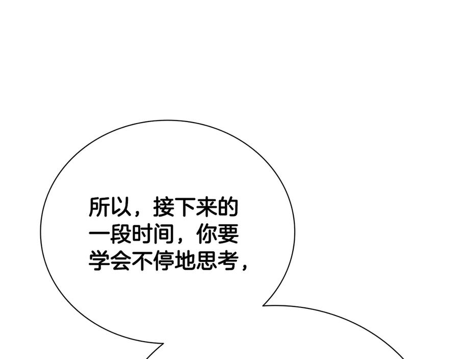 月影剑帝 第50话 行动开始 第144页
