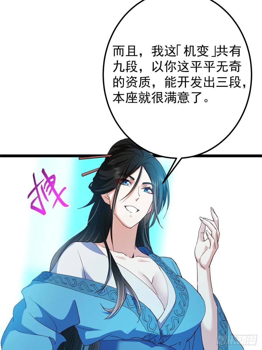 掌门低调点 501 哪壶不开提哪壶呀！ 第63页